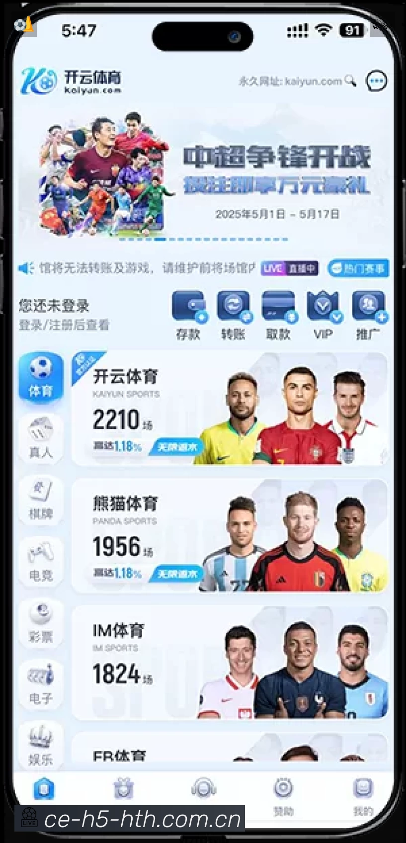 HTH华体会体育App 功能展示